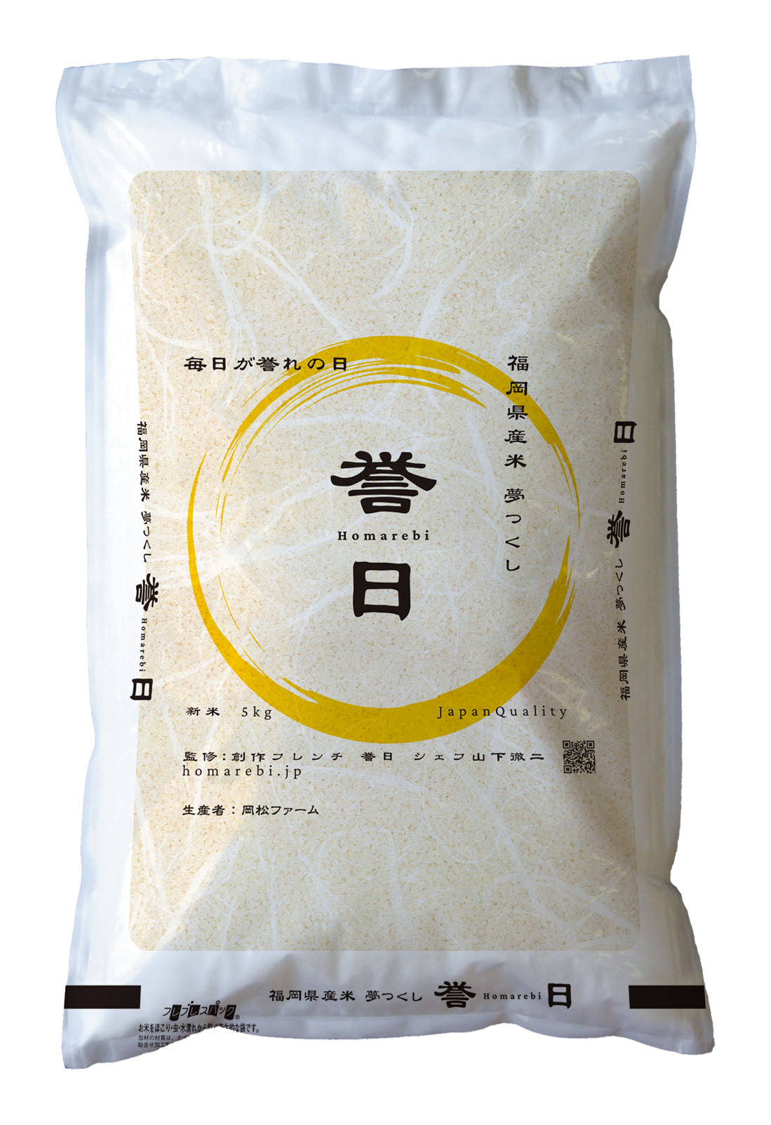 福岡県産米 「誉日」